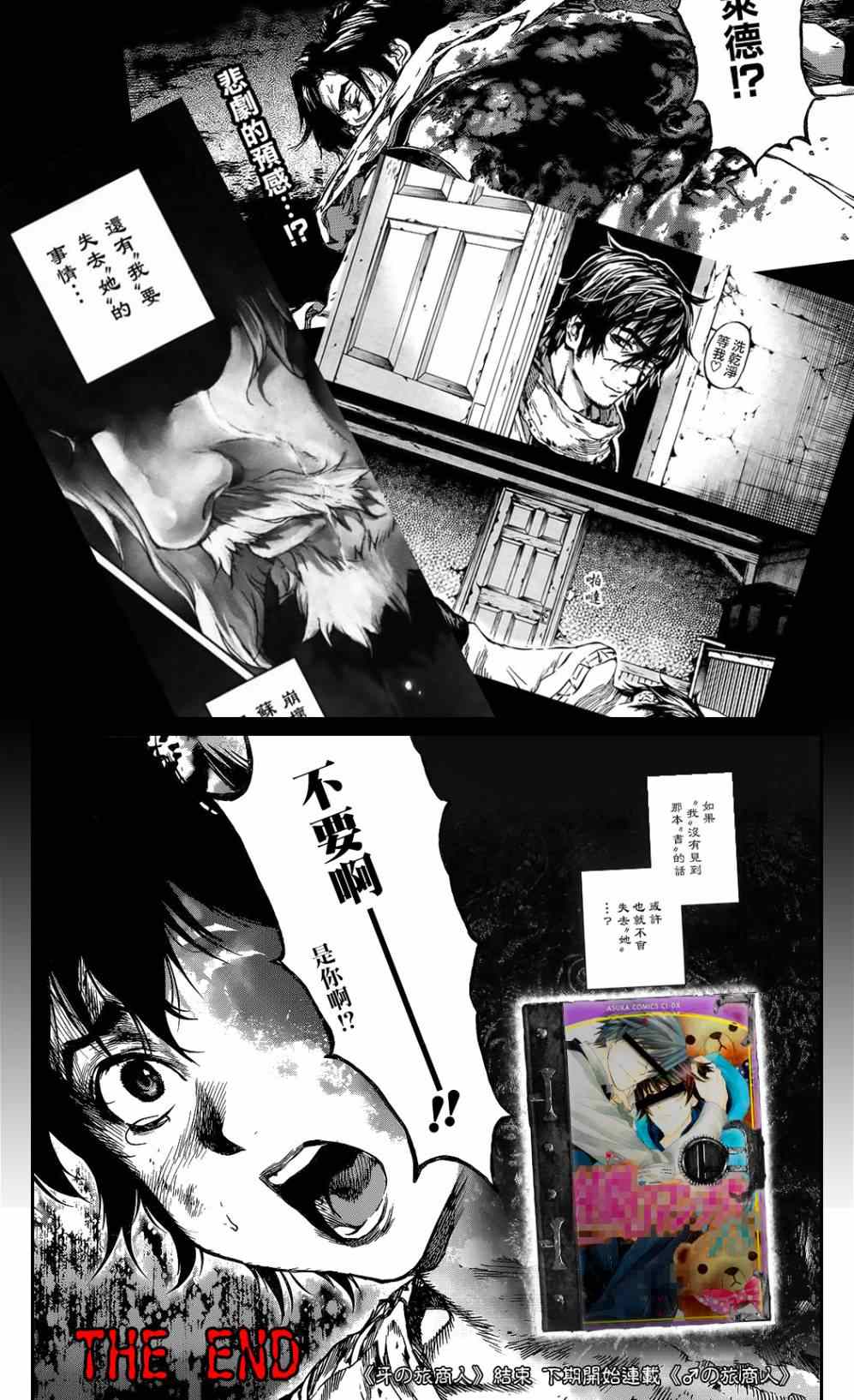 牙之旅歌谱完整版漫画,第54话2图