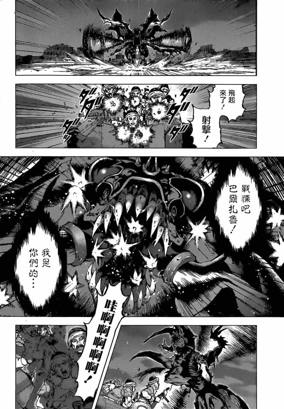 牙之旅商人漫画,第54话1图