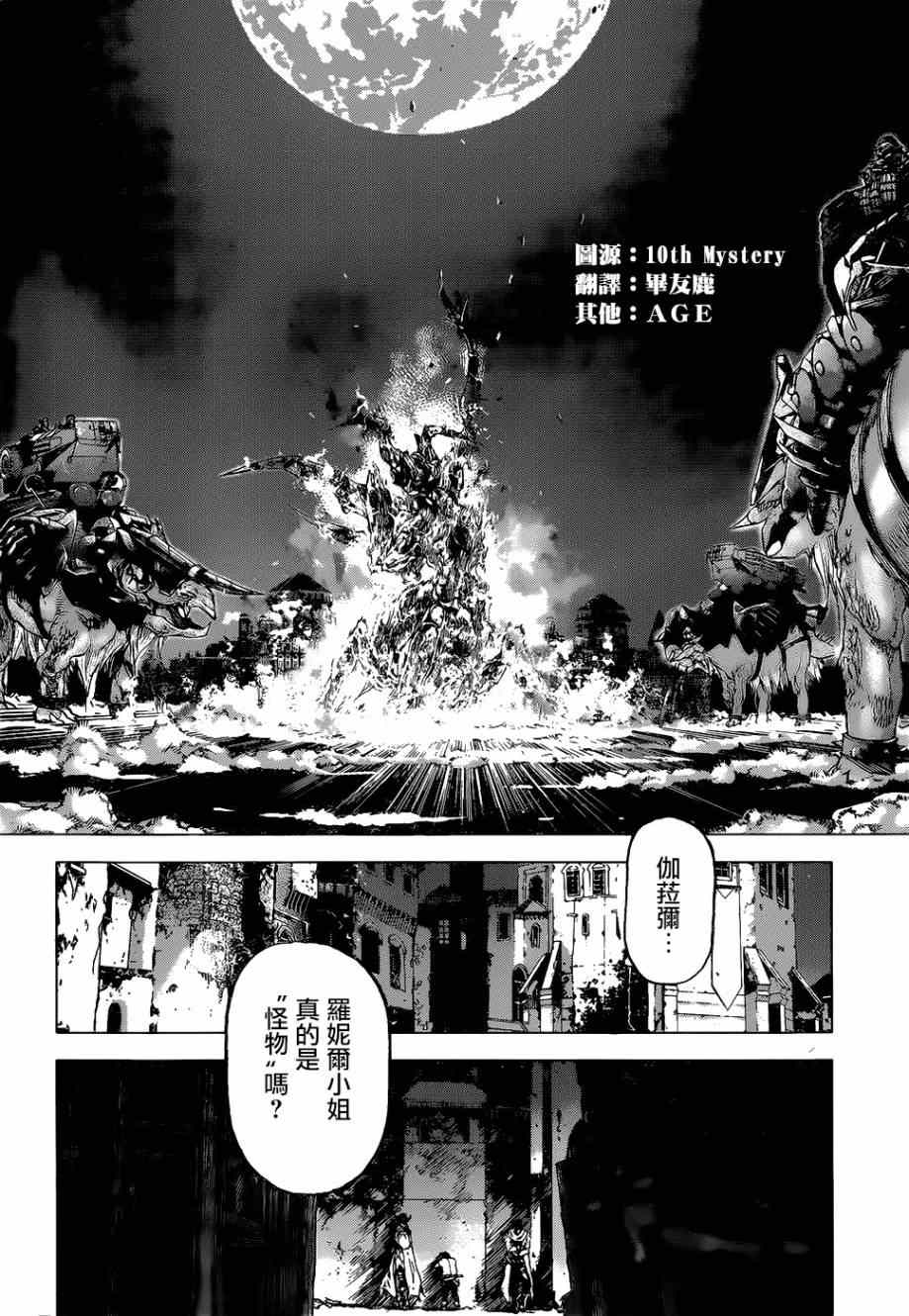 牙之旅歌谱完整版漫画,第54话4图