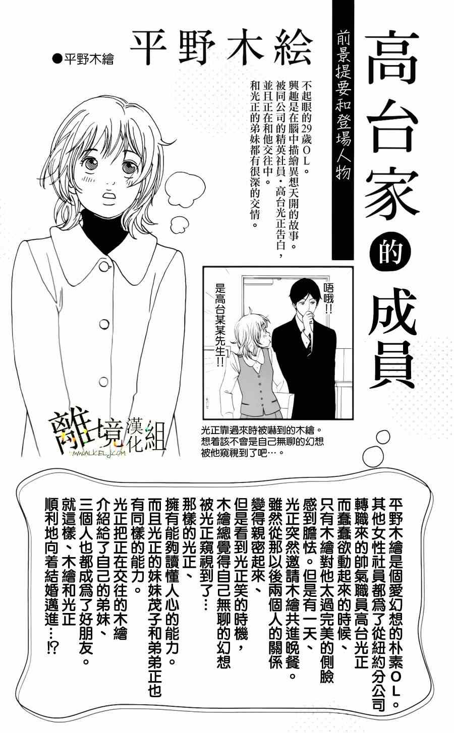 高台家的成员漫画,第7话2图