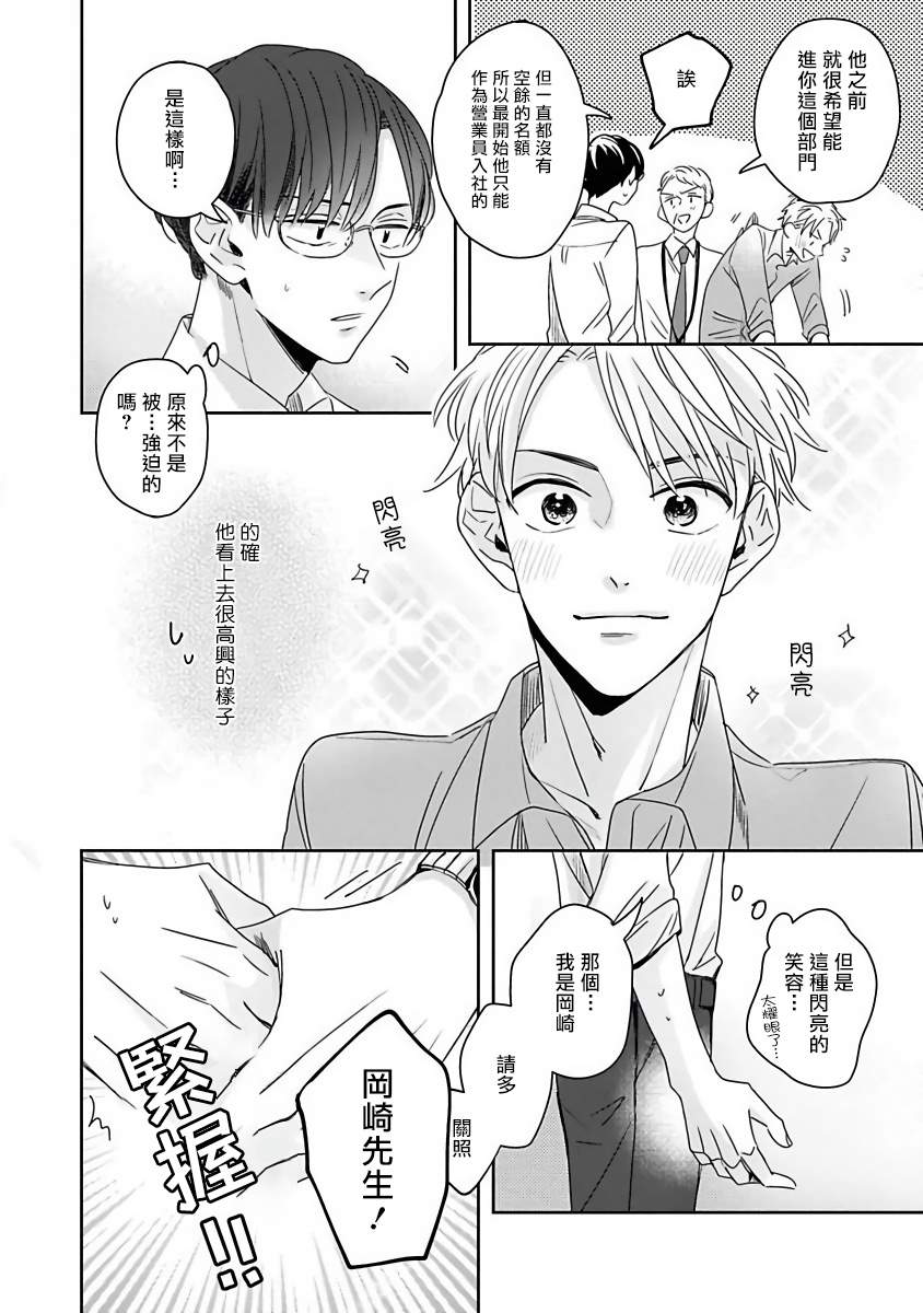 我绝对不会让你后悔的漫画,第1话4图