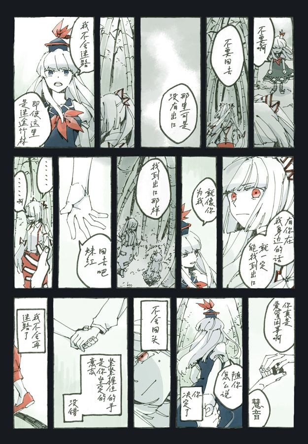 竹林组短篇合集漫画,第8话2图