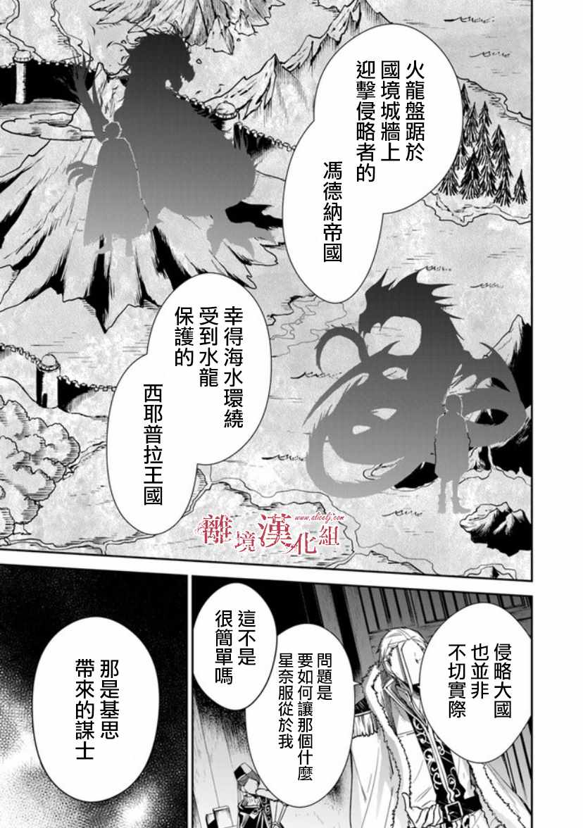 转生魔女宣告灭亡是哪一集漫画,第8话2图