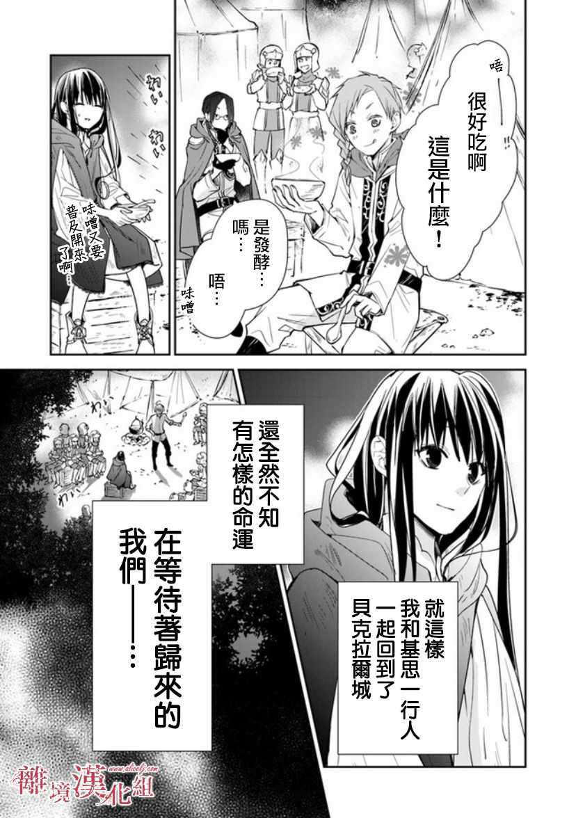 转生魔女宣告灭亡是哪一集漫画,第8话3图