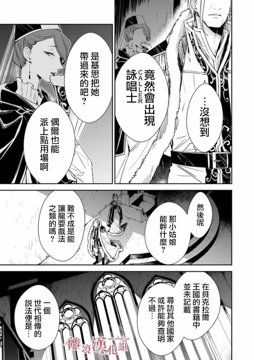 转生魔女宣告灭亡是哪一集漫画,第8话5图