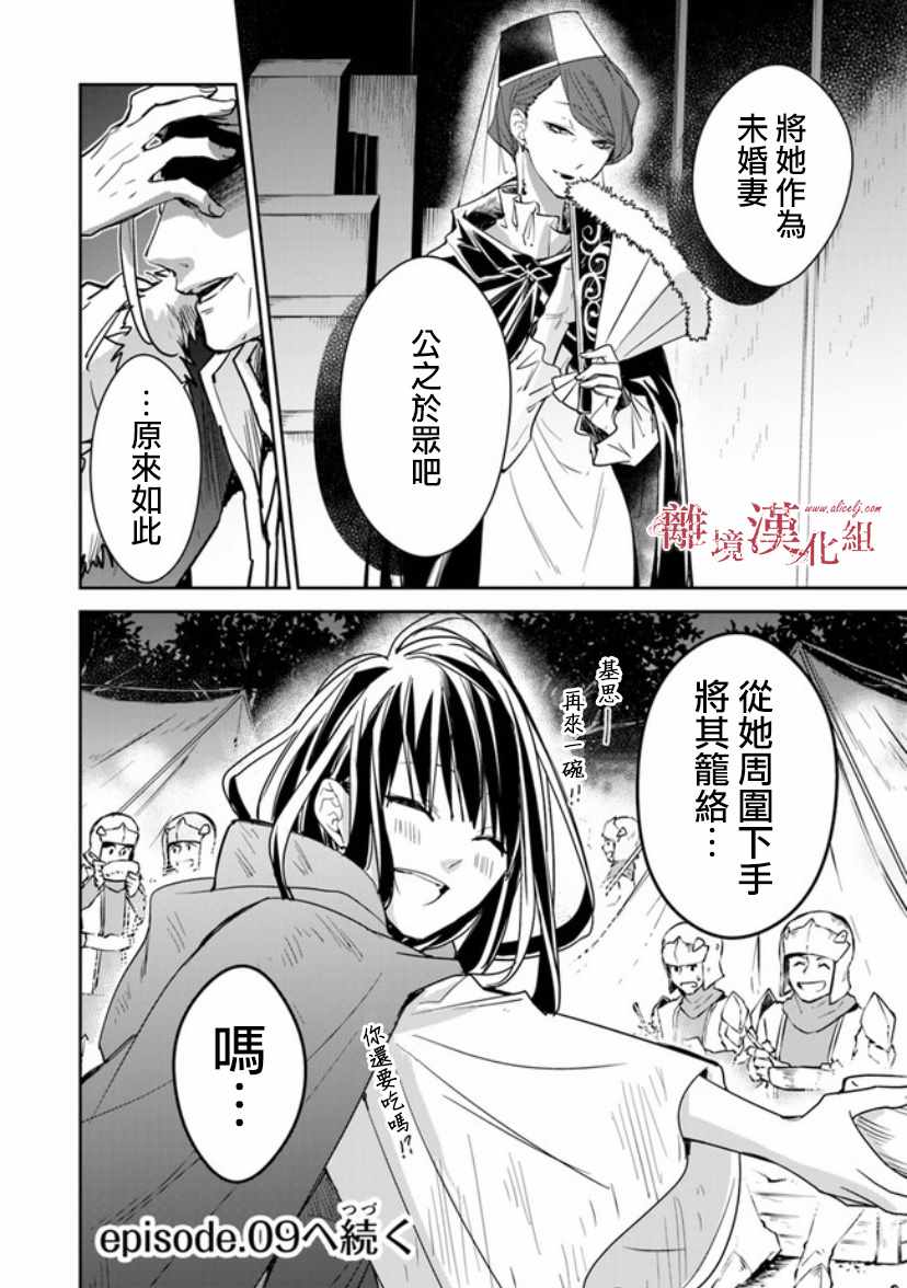 转生魔女宣告灭亡是哪一集漫画,第8话3图