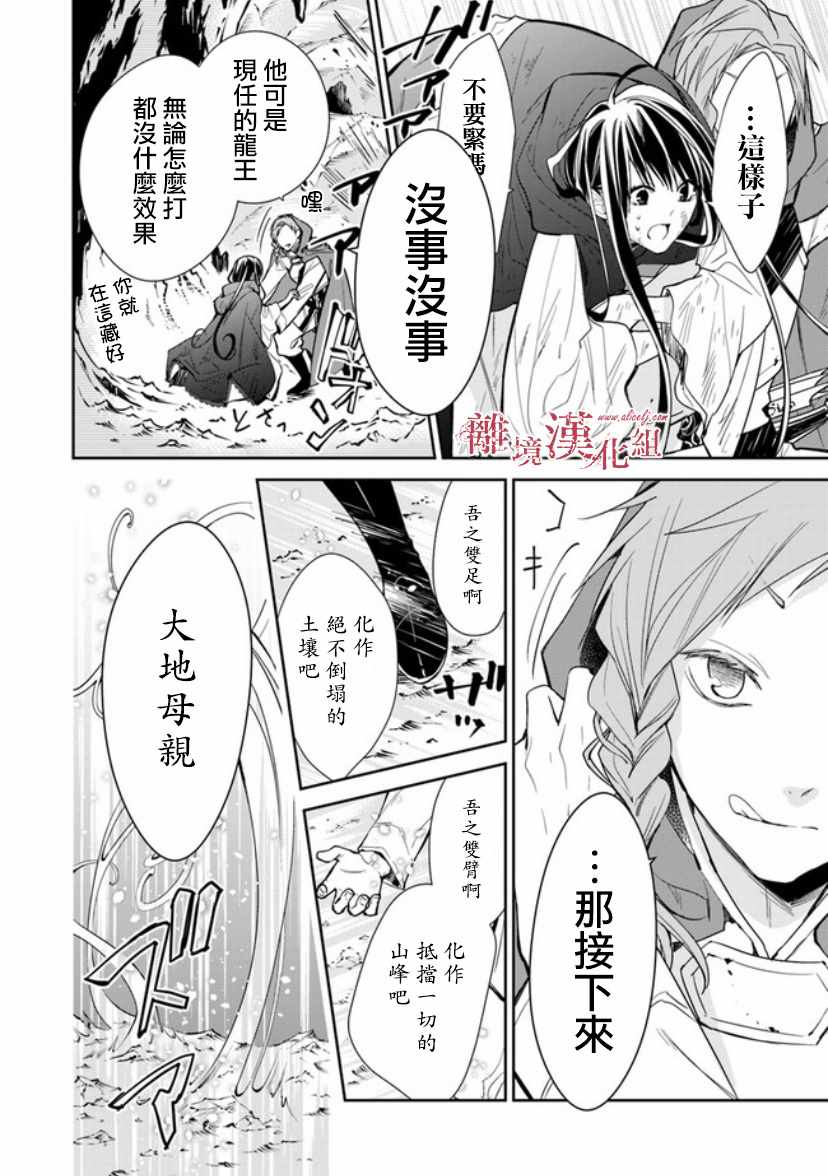 转生魔女宣告灭亡漫画,第8话5图