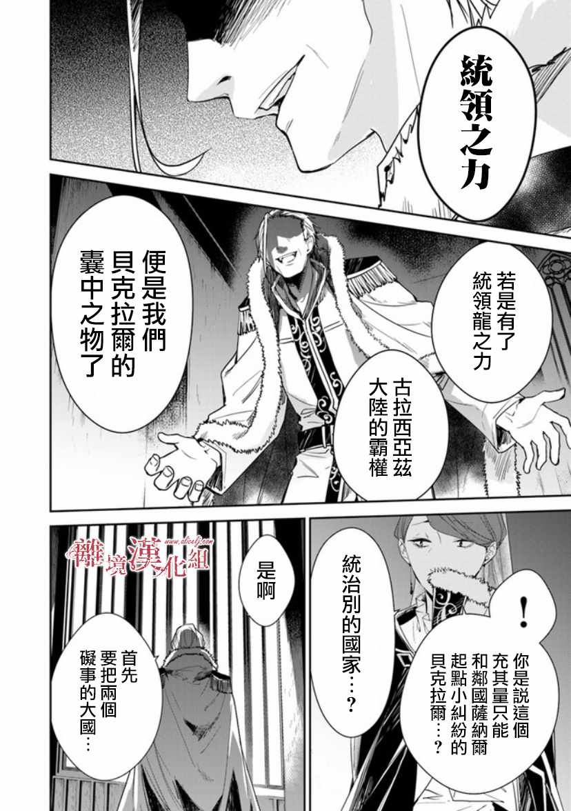 转生魔女宣告灭亡是哪一集漫画,第8话1图