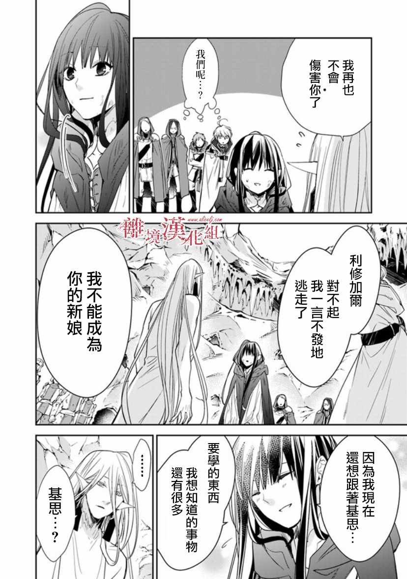 转生魔女宣告灭亡是哪一集漫画,第8话1图