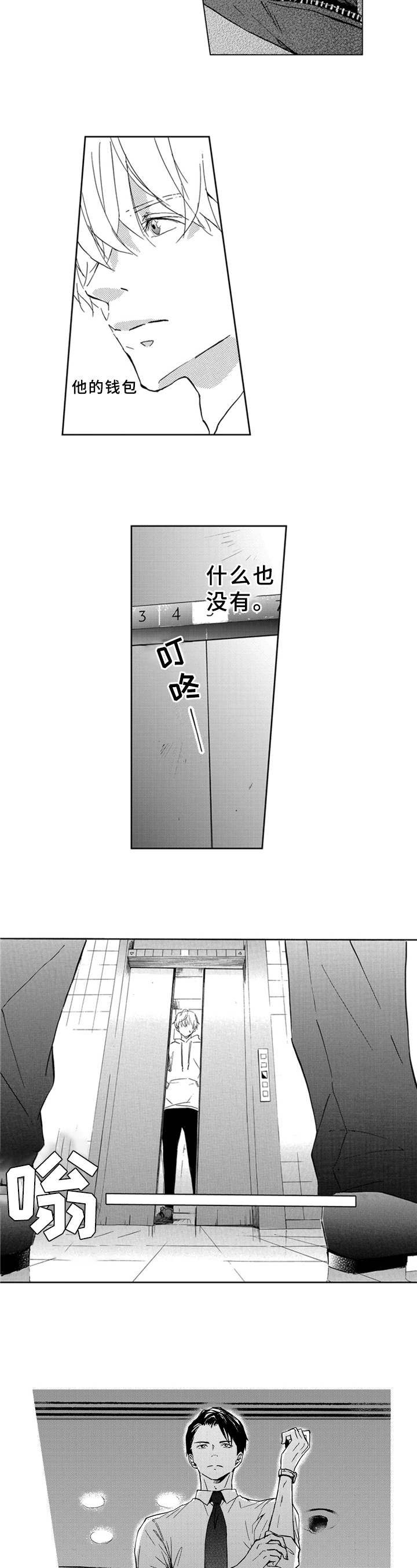 留我一缕温存漫画,第2章：被抓3图