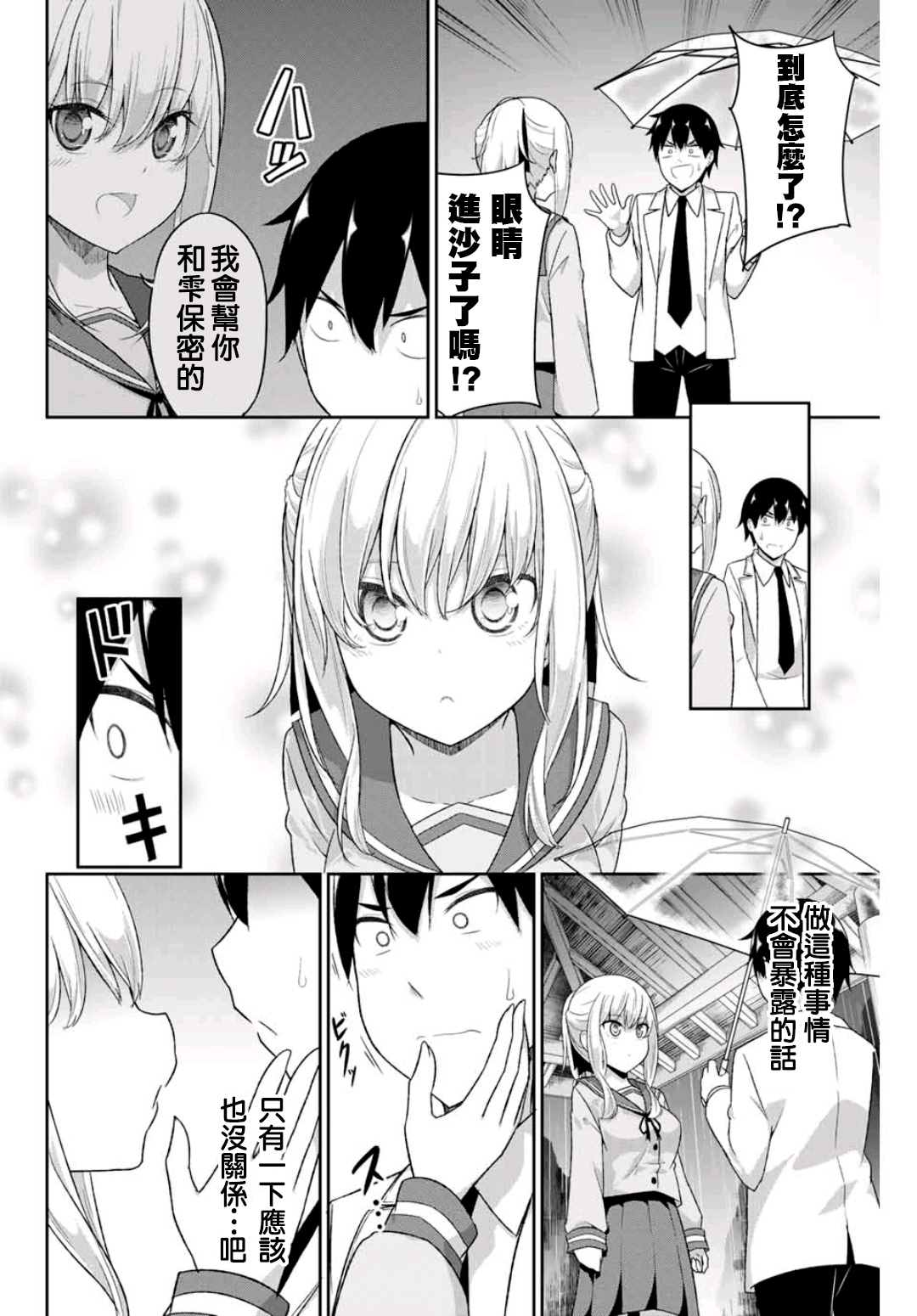 二重女友的击败方法漫画,第8话3图