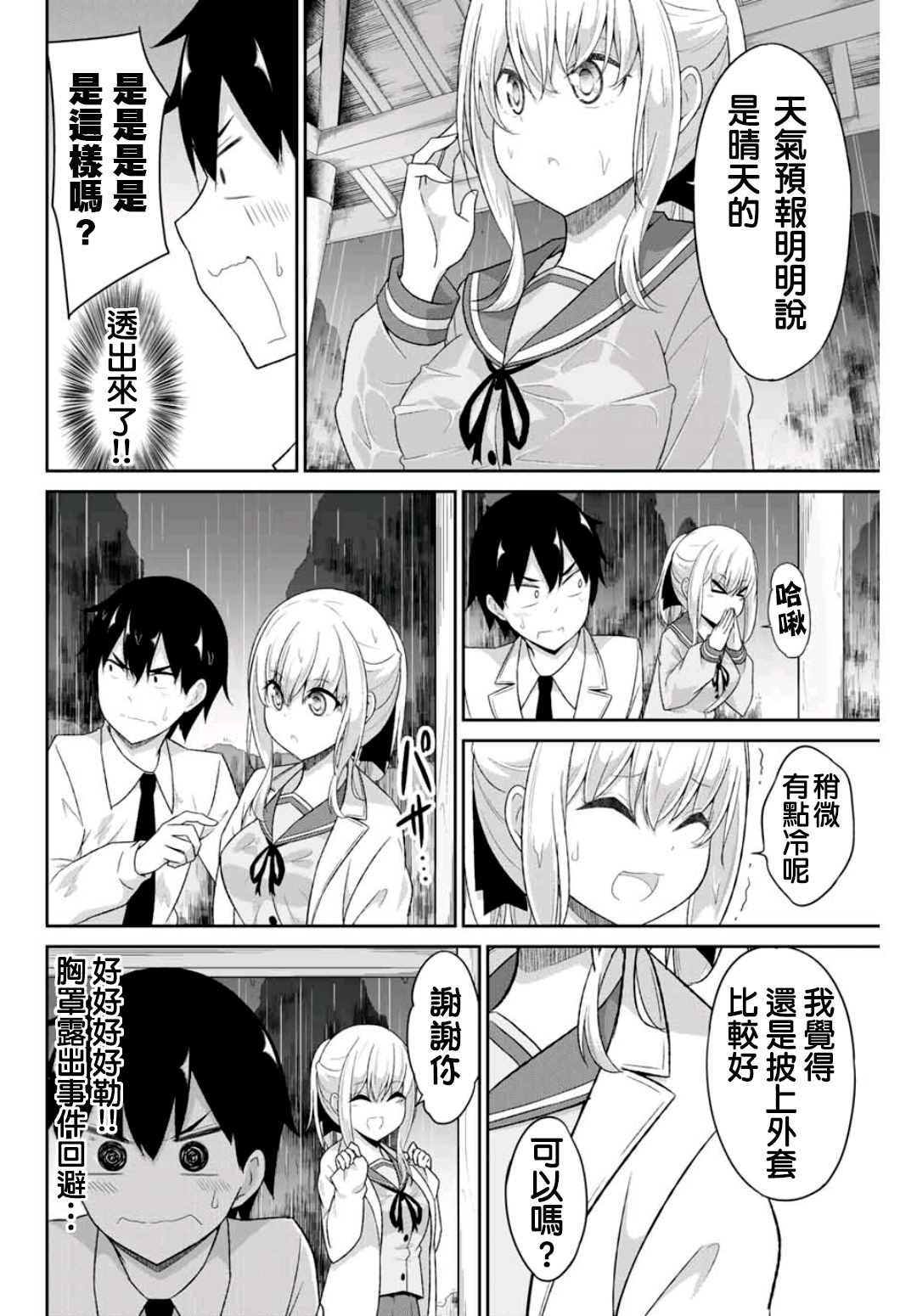 二重女友的击败方法漫画,第8话2图