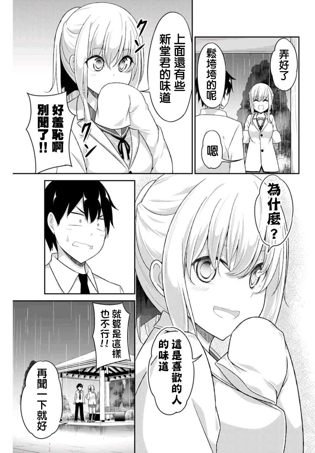 二重女友的击败方法漫画,第8话5图