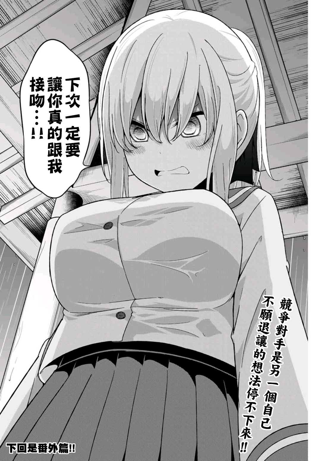 二重女友的击败方法漫画,第8话2图