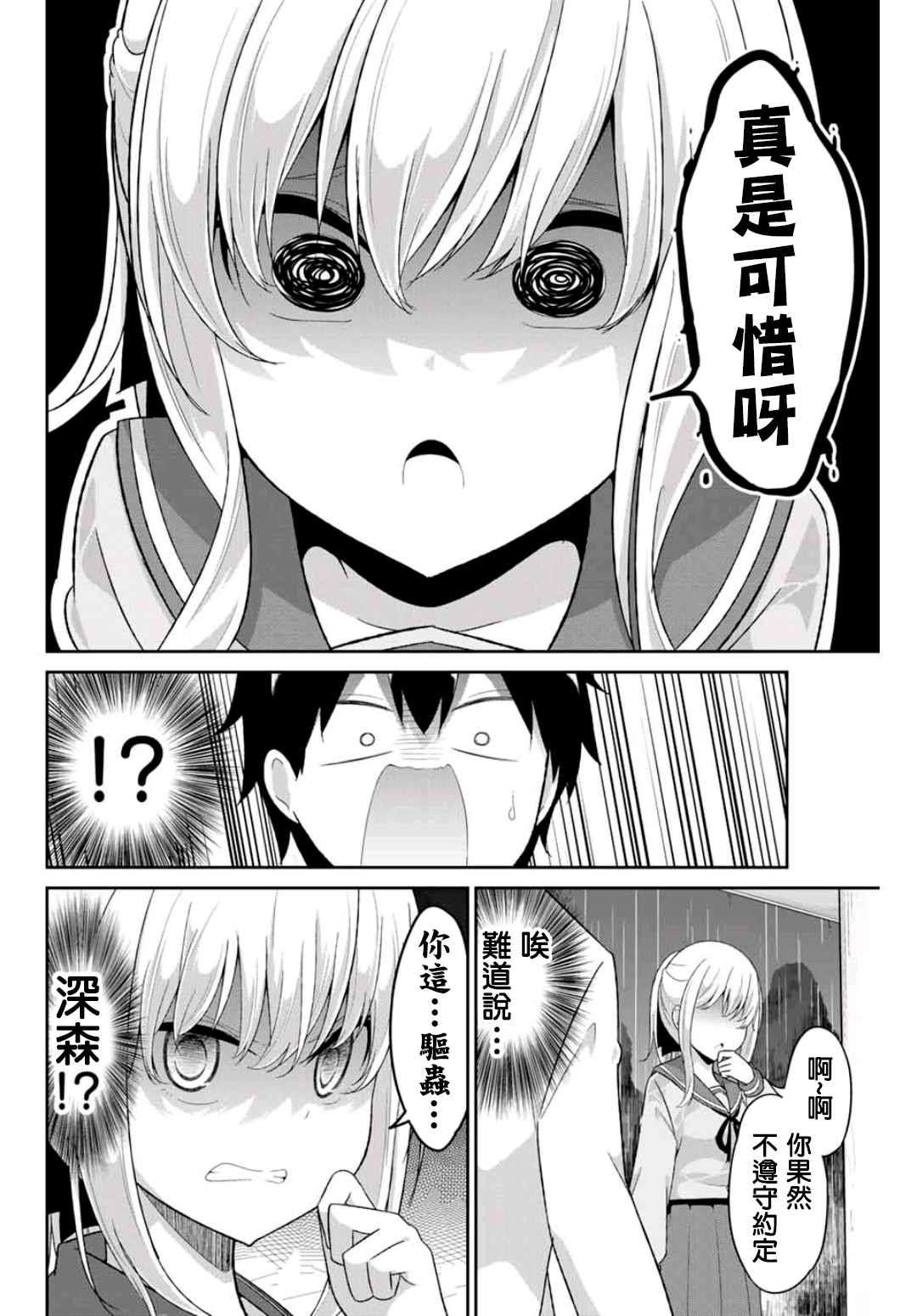 二重女友的击败方法漫画,第8话5图