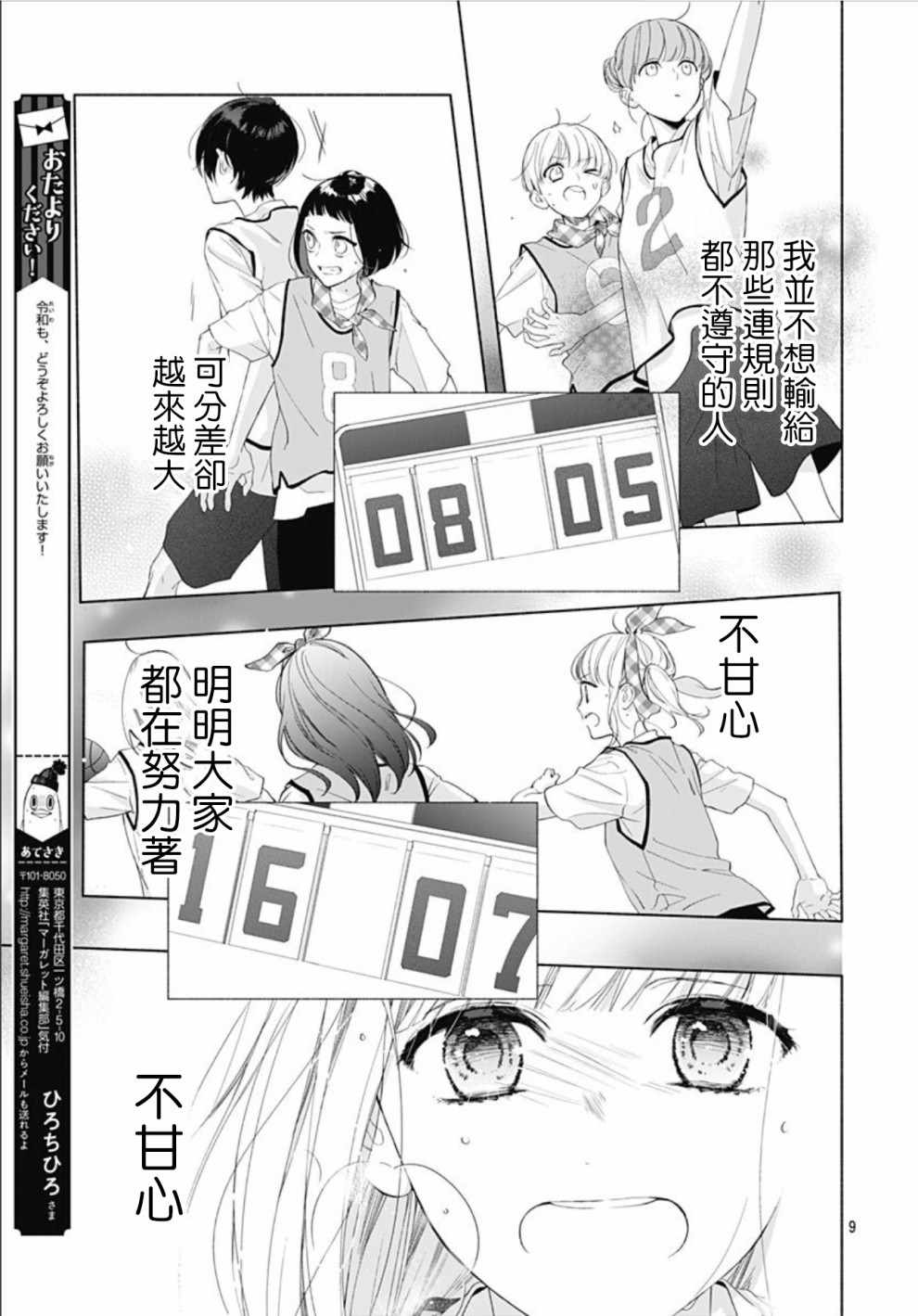 两个人相恋的理由女主和谁在一起漫画,第10话4图