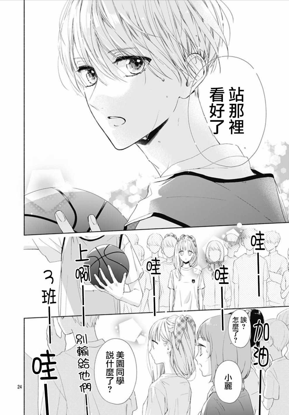 两个人相恋的理由女主和谁在一起漫画,第10话4图