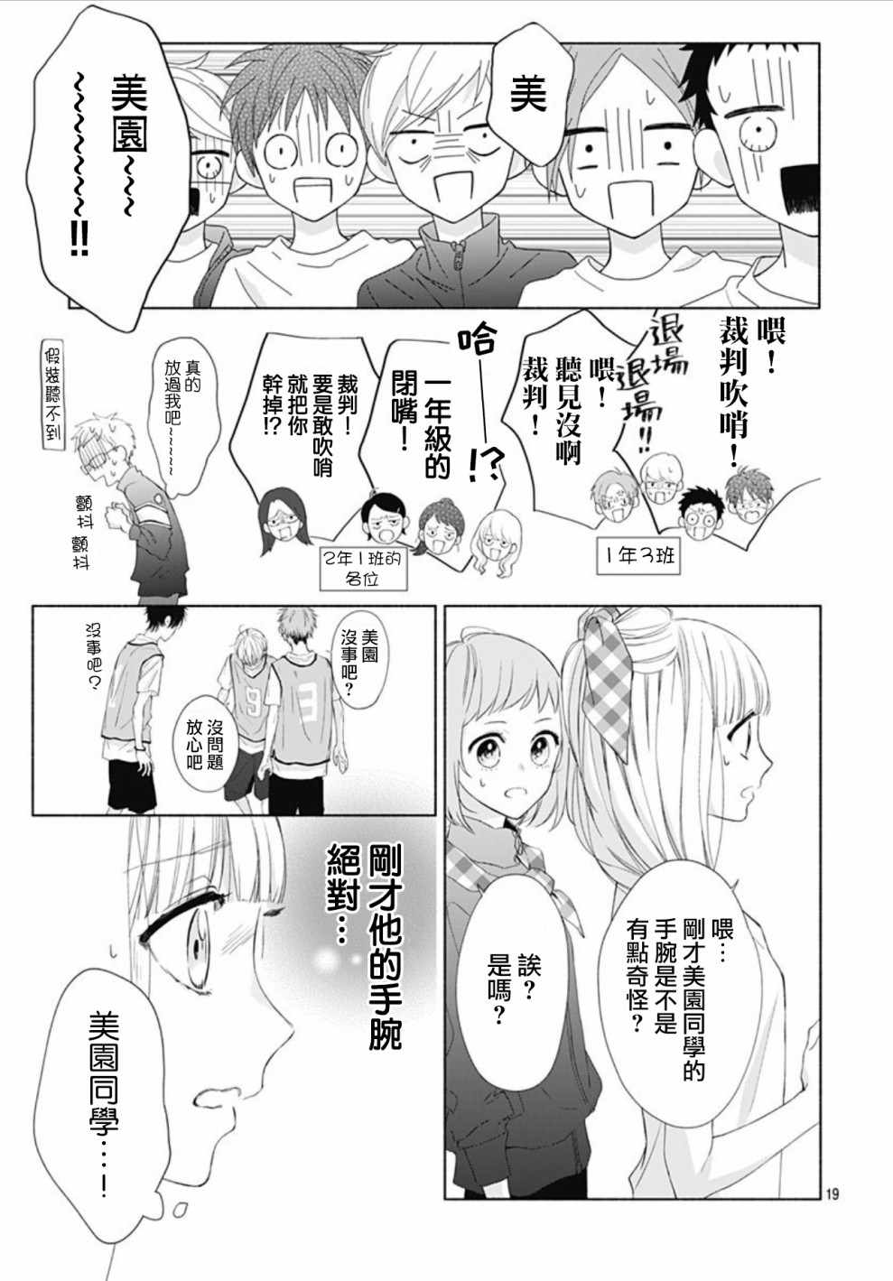 两个人相恋的理由女主和谁在一起漫画,第10话4图