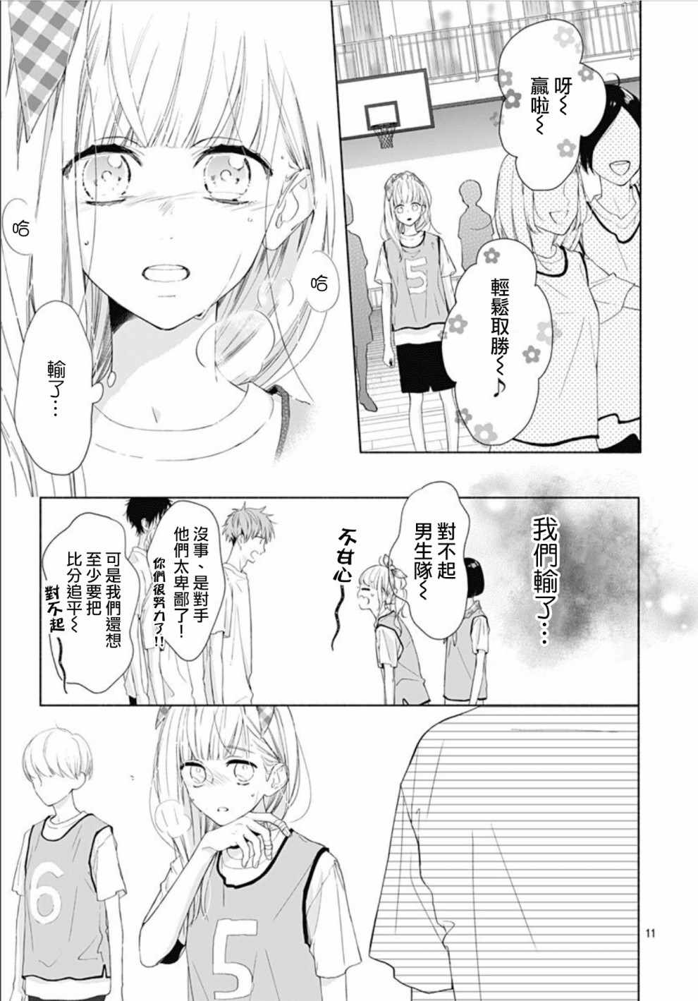 两个人相恋的理由女主和谁在一起漫画,第10话1图