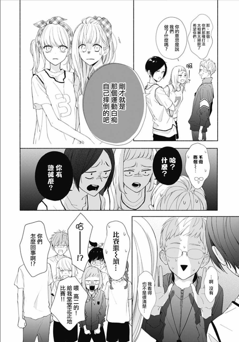 两个人相恋的理由女主和谁在一起漫画,第10话1图