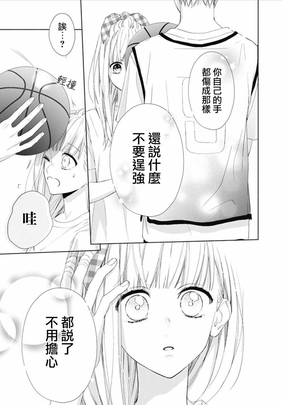 两个人相恋的理由女主和谁在一起漫画,第10话3图