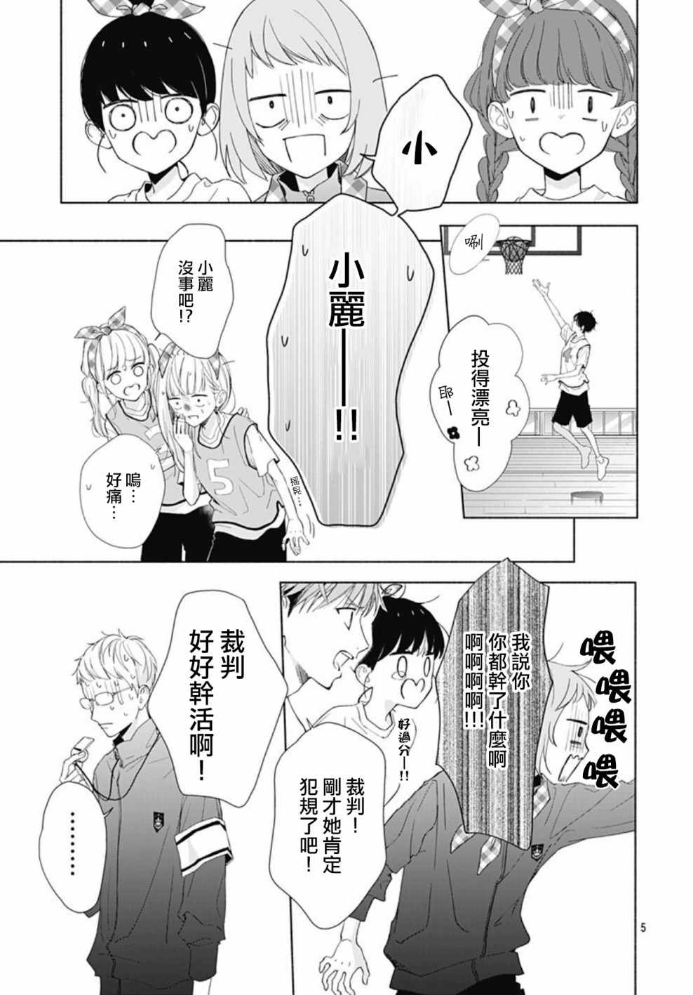 两个人相恋的理由女主和谁在一起漫画,第10话5图