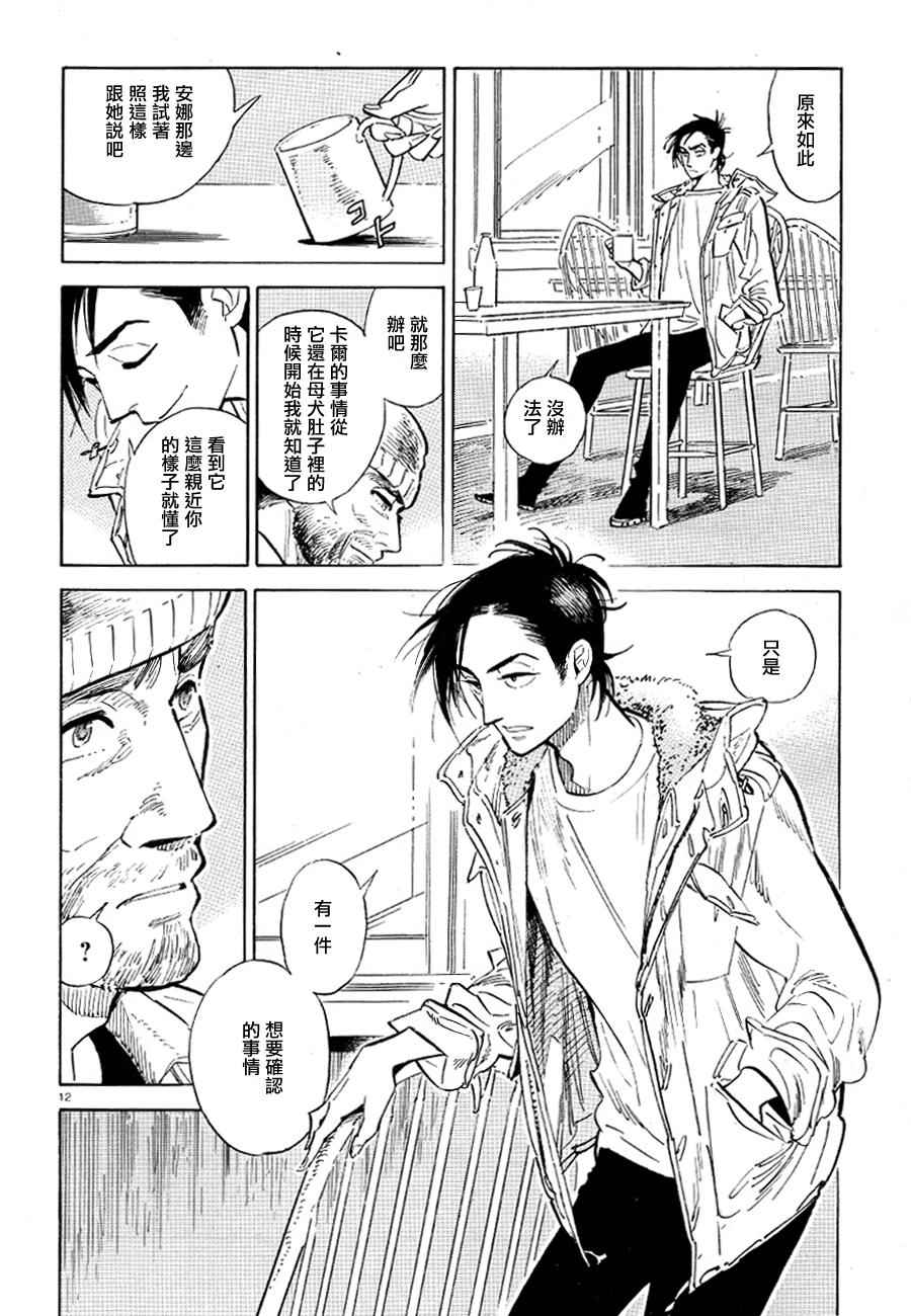 西北偏北，随云而去漫画,第2话2图