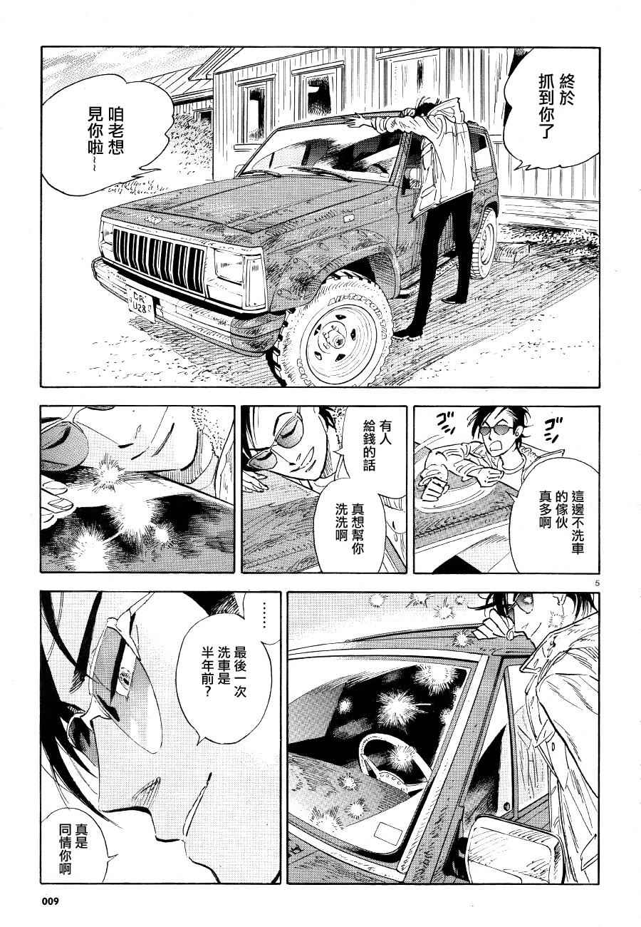 西北偏北，随云而去漫画,第2话5图