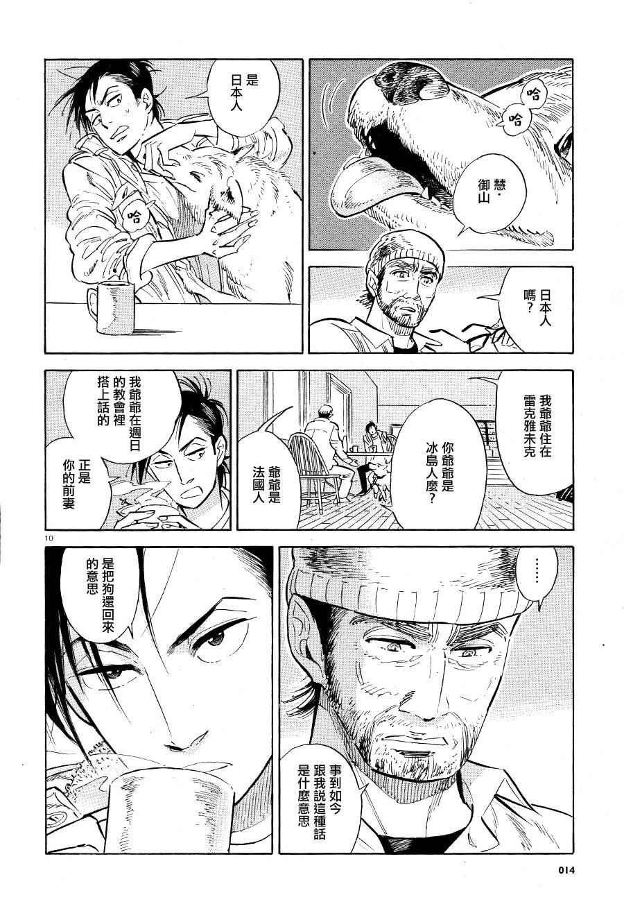 西北偏北，随云而去漫画,第2话5图