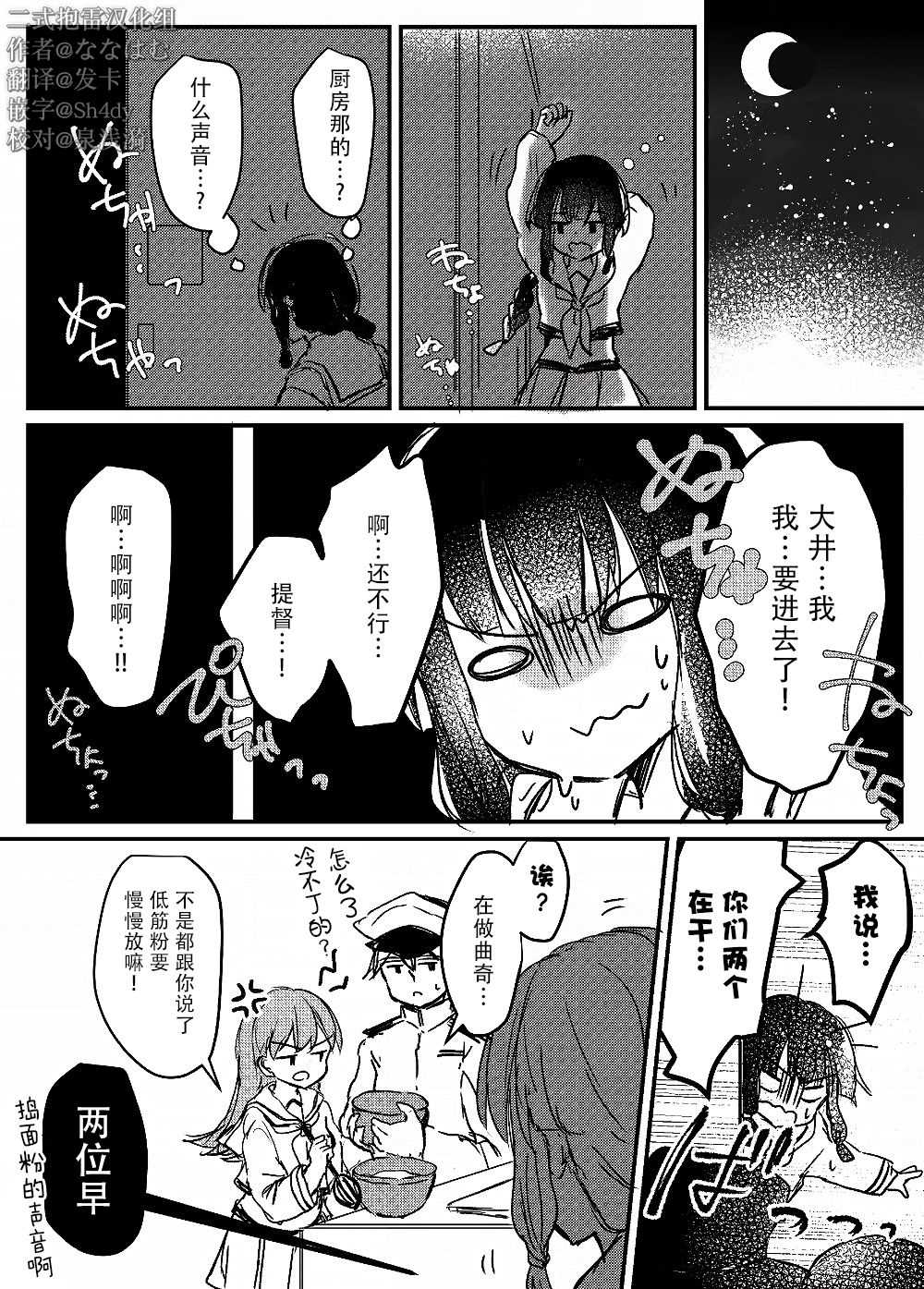 提督love大井亲漫画,第6话1图