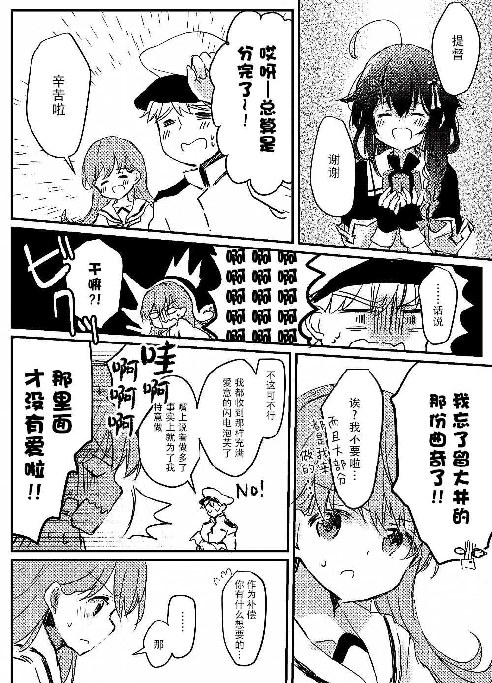 提督love大井亲漫画,第6话3图