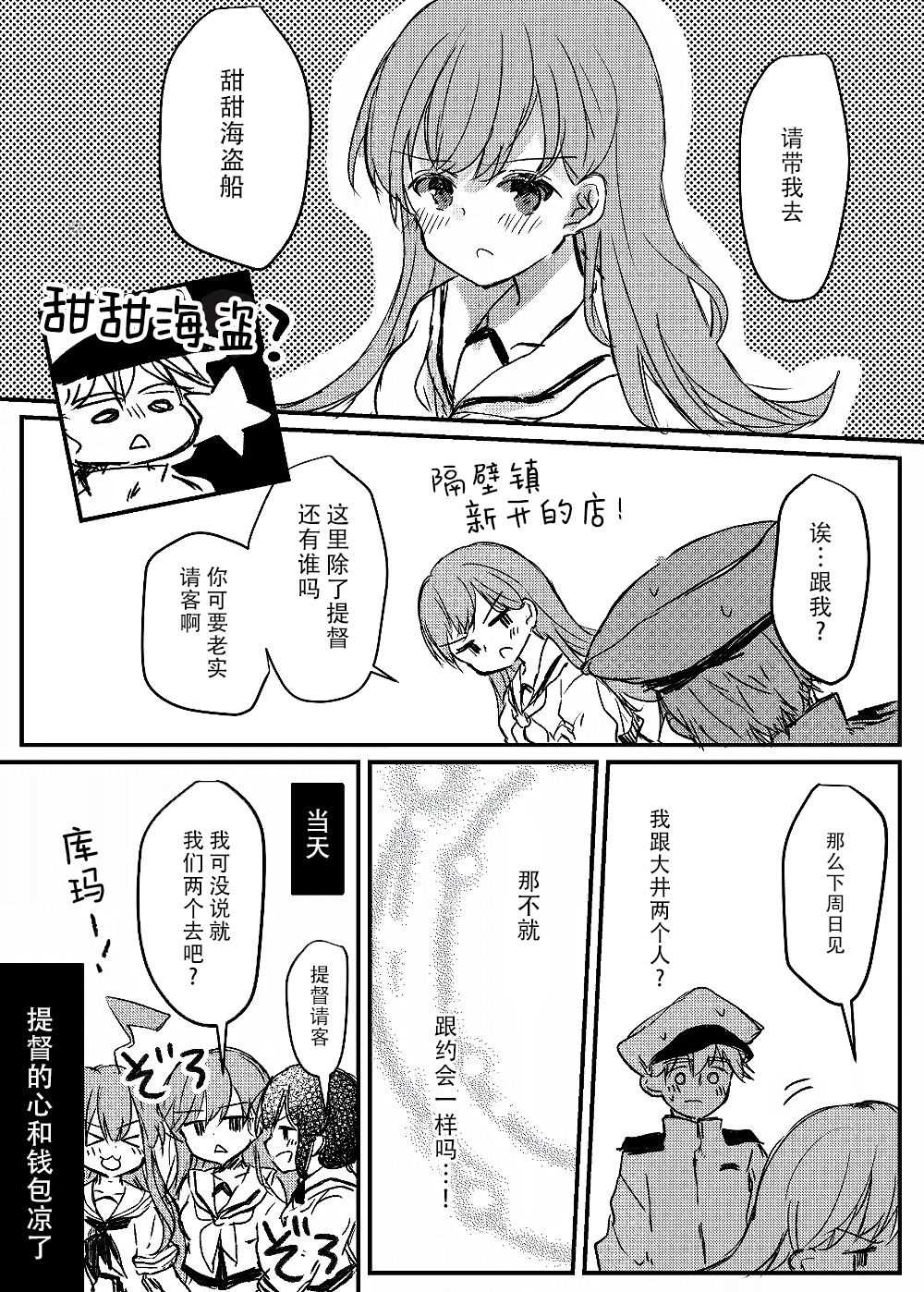 提督love大井亲漫画,第6话4图