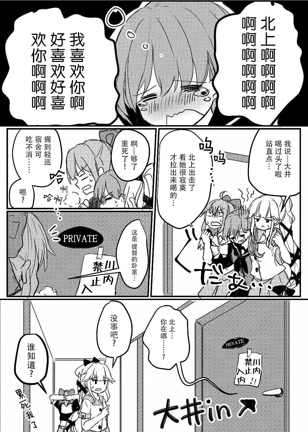 提督love大井亲漫画,第6话5图