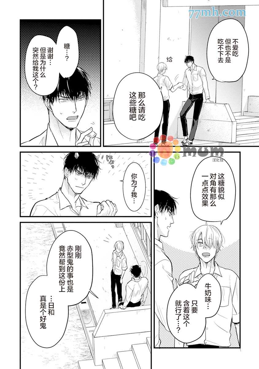 你要吃了我吗、可是我并不美味漫画,第8话3图