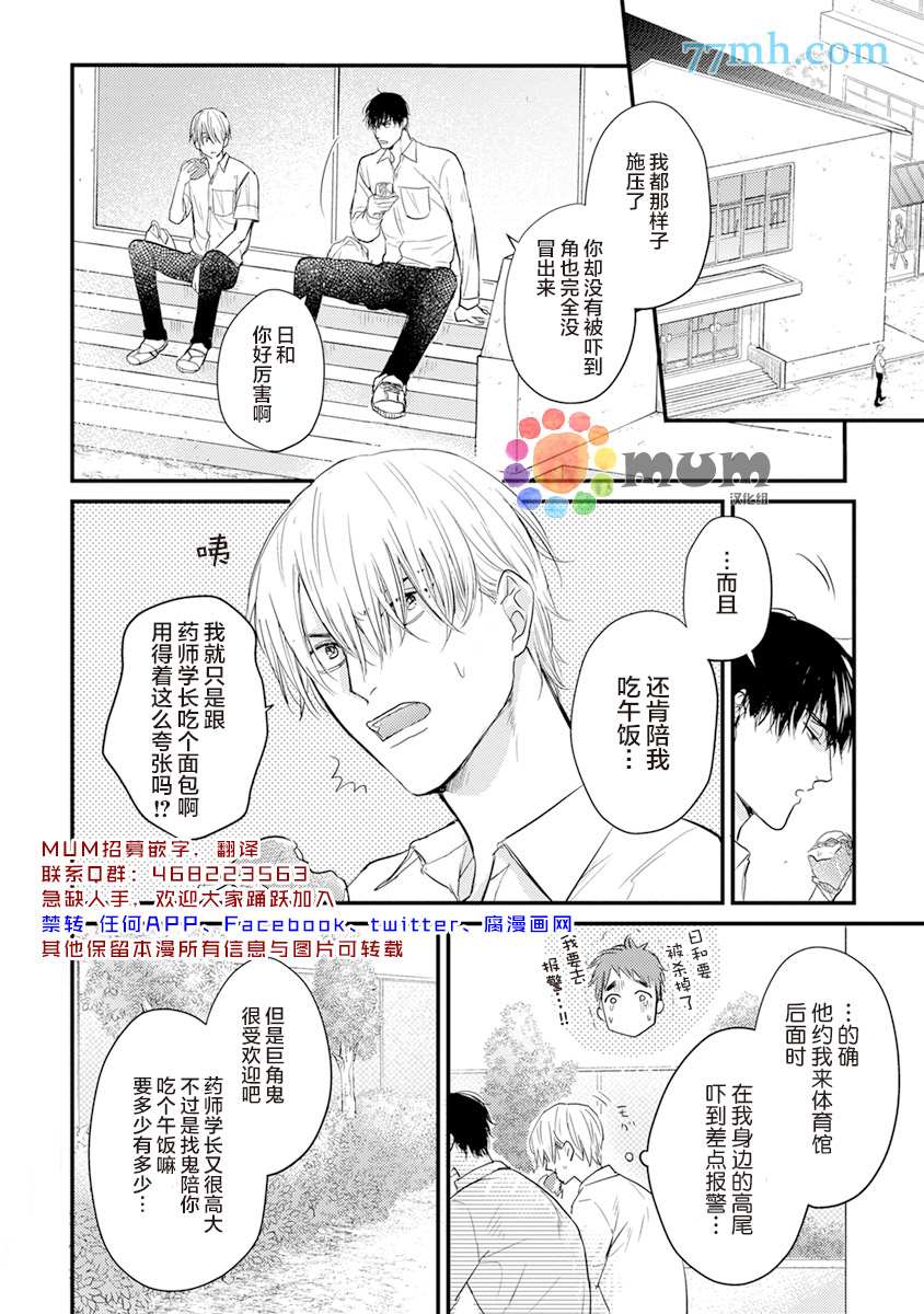 你要吃了我吗、可是我并不美味漫画,第8话2图