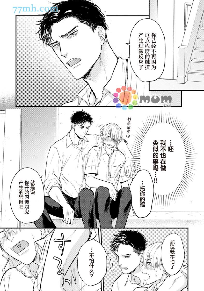 你要吃了我吗、可是我并不美味漫画,第8话2图