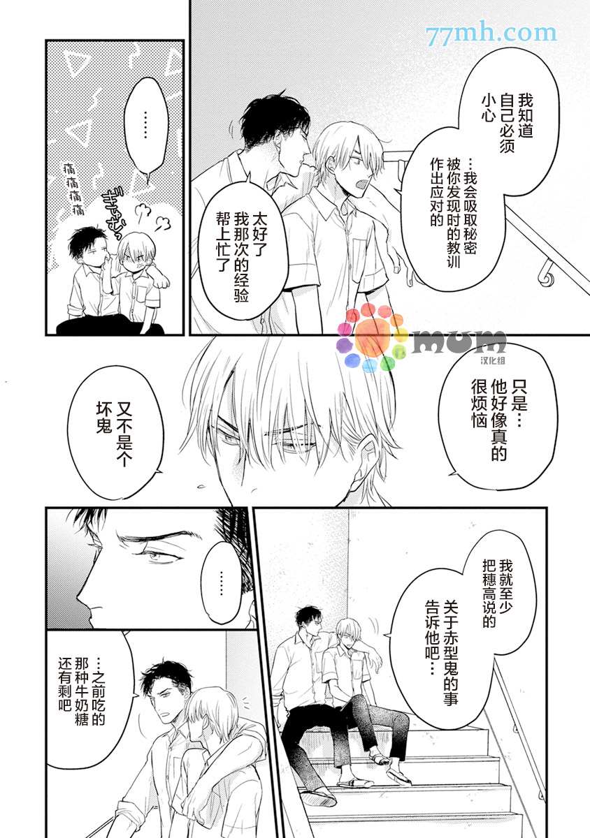 你要吃了我吗、可是我并不美味漫画,第8话2图