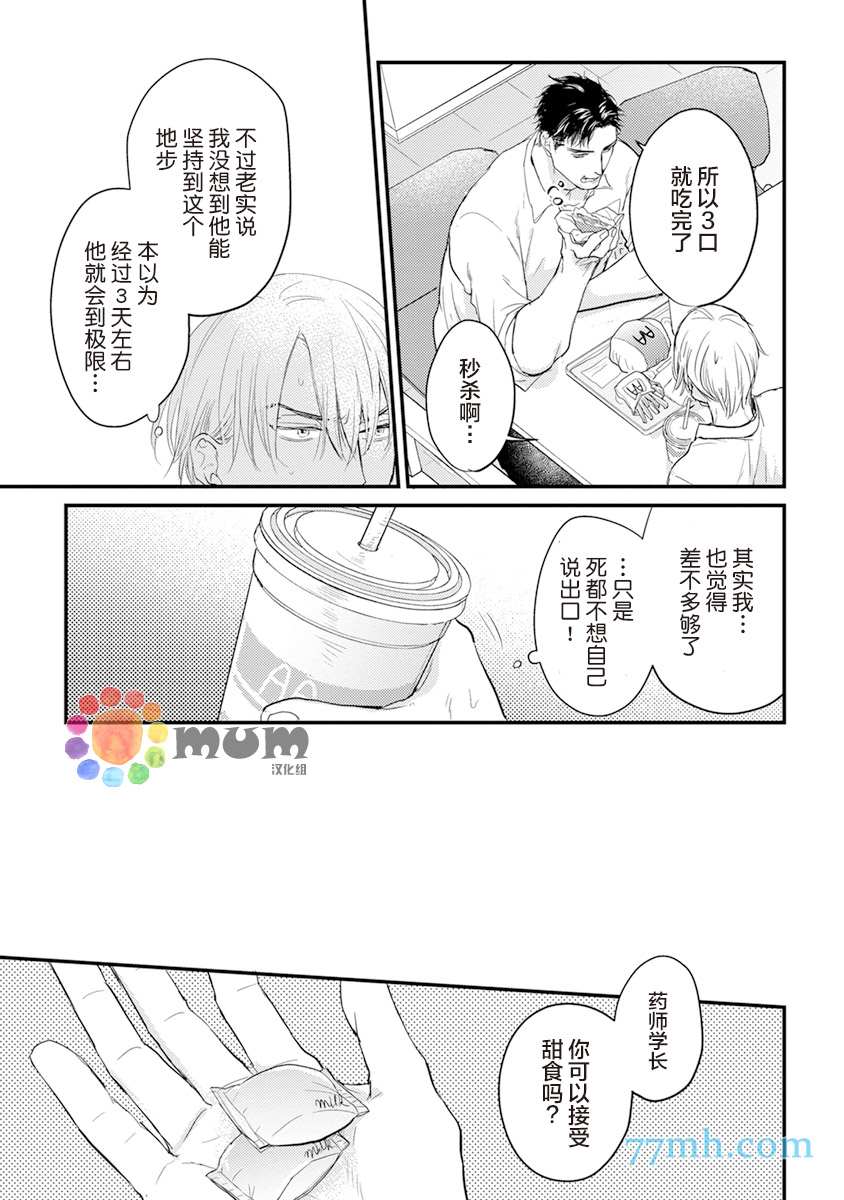 你要吃了我吗、可是我并不美味漫画,第8话2图