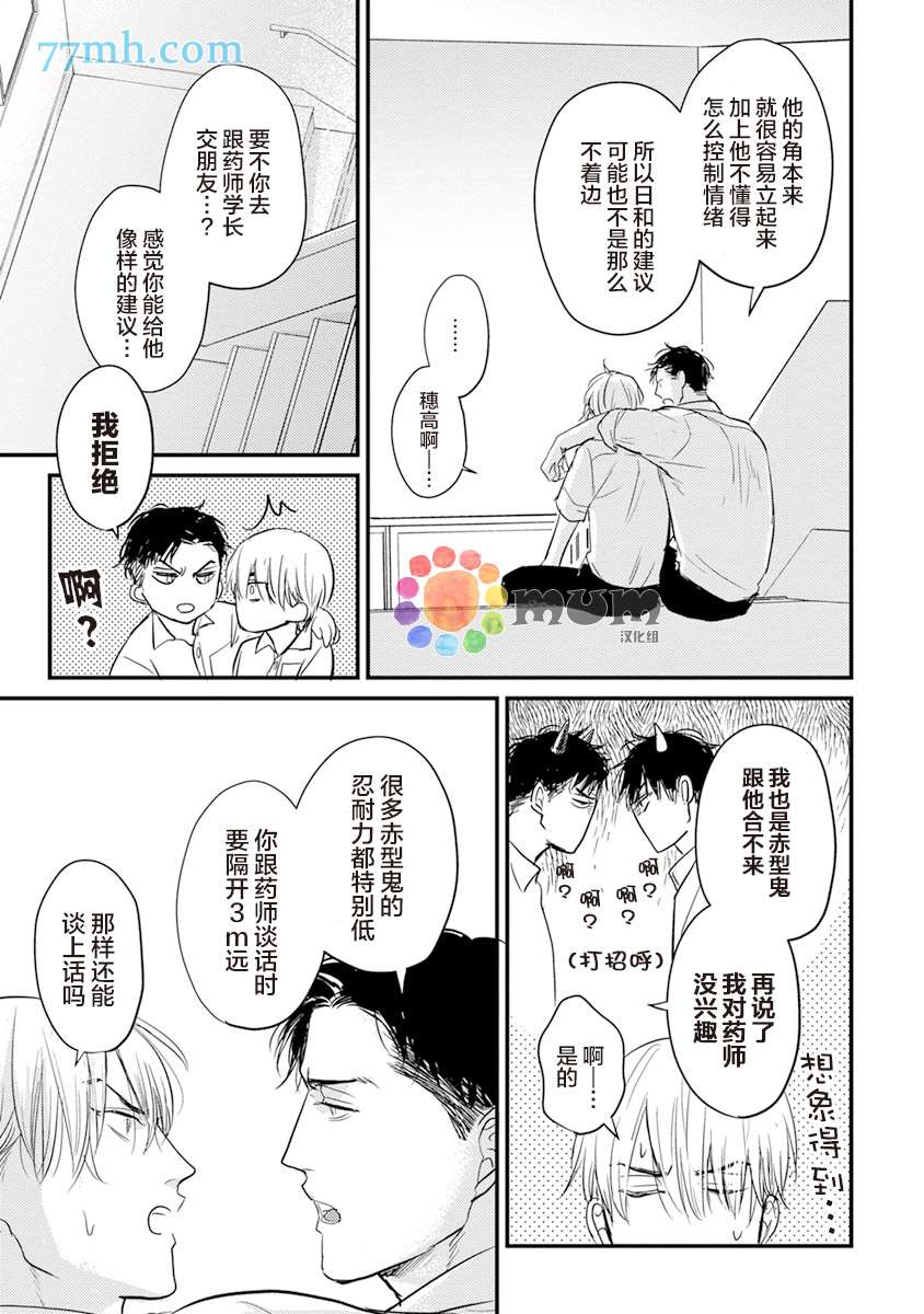 你要吃了我吗、可是我并不美味漫画,第8话1图