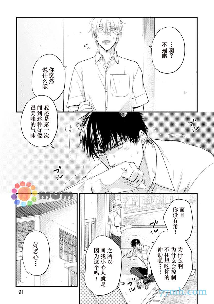 你要吃了我吗、可是我并不美味漫画,第8话5图