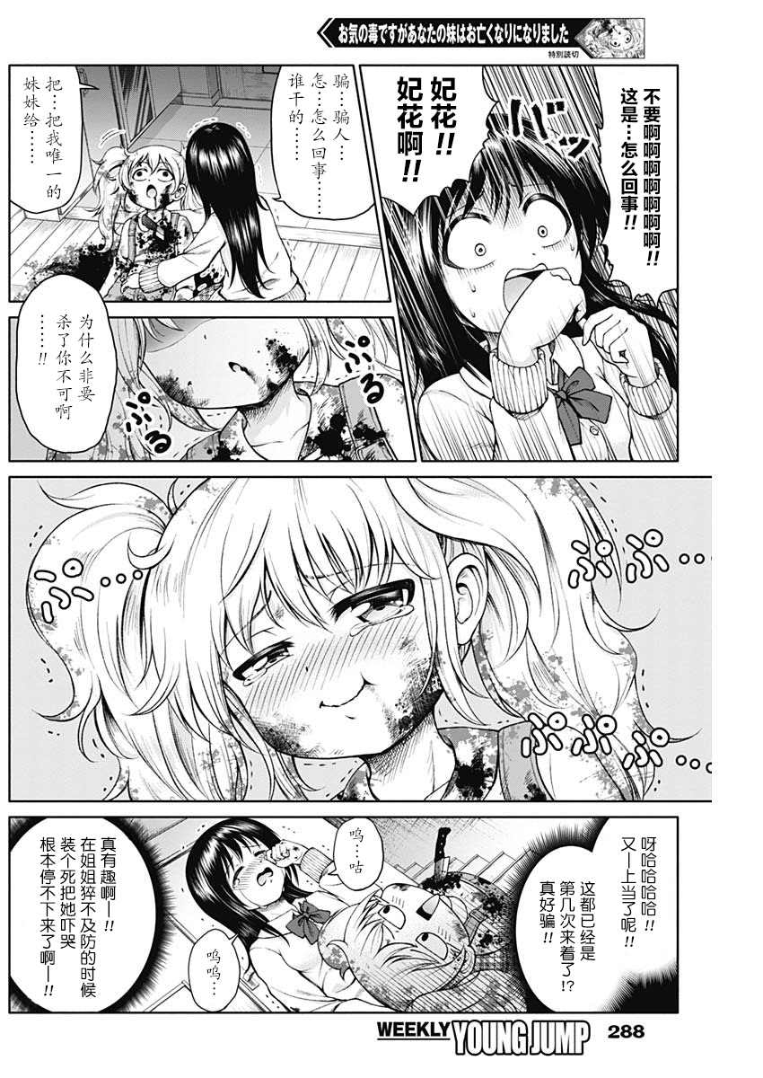 很抱歉您的妹妹去世了漫画,第1话3图