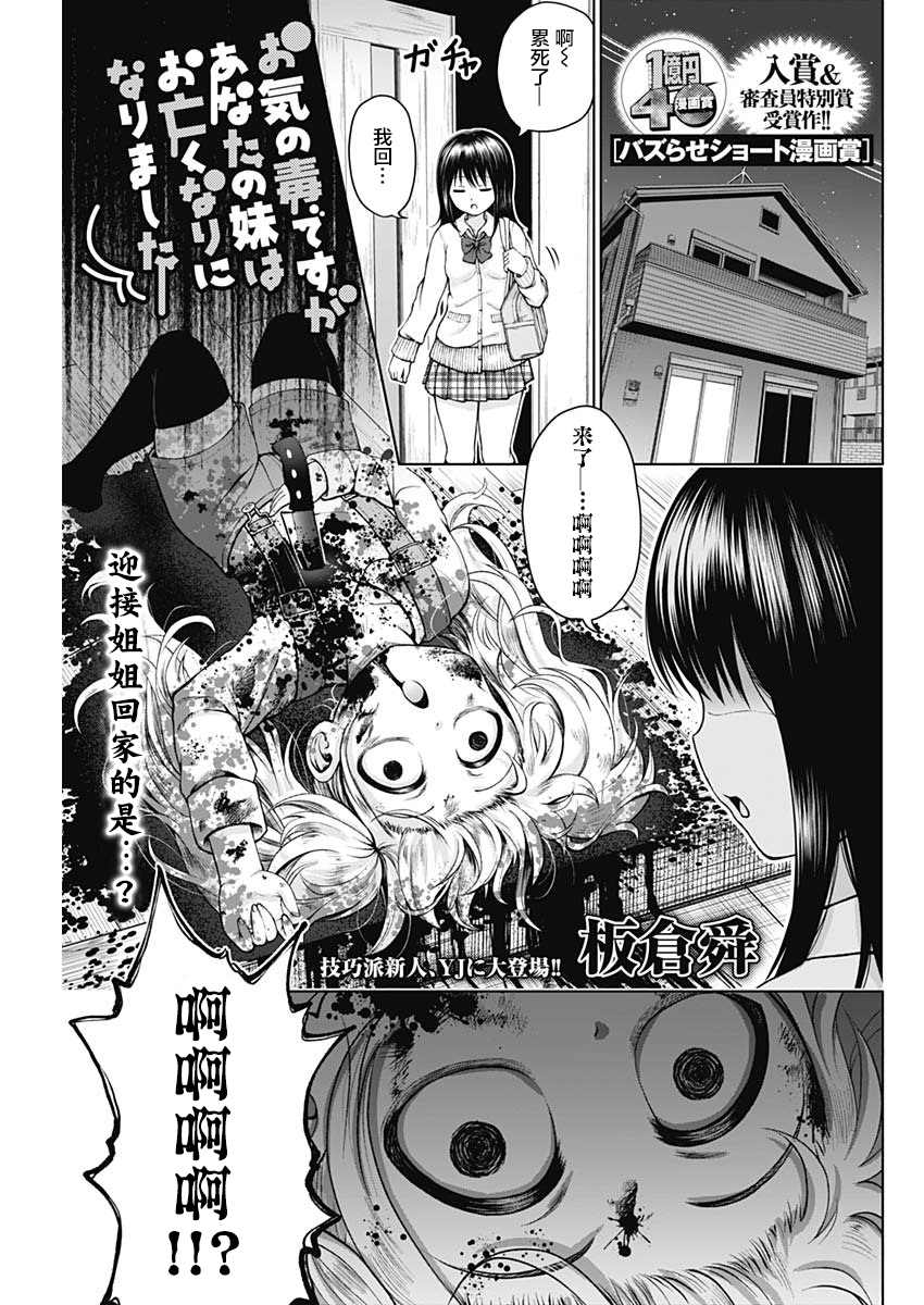 很抱歉您的妹妹去世了漫画,第1话2图