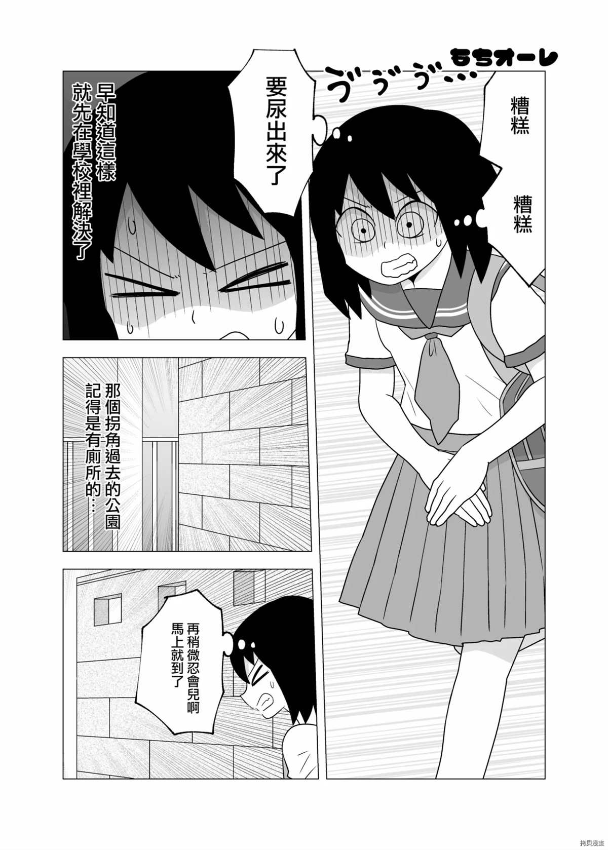 来不及上厕所漫画,第1话1图