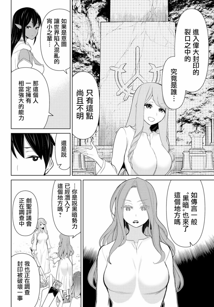 停止时间的勇者漫画,第9话1图