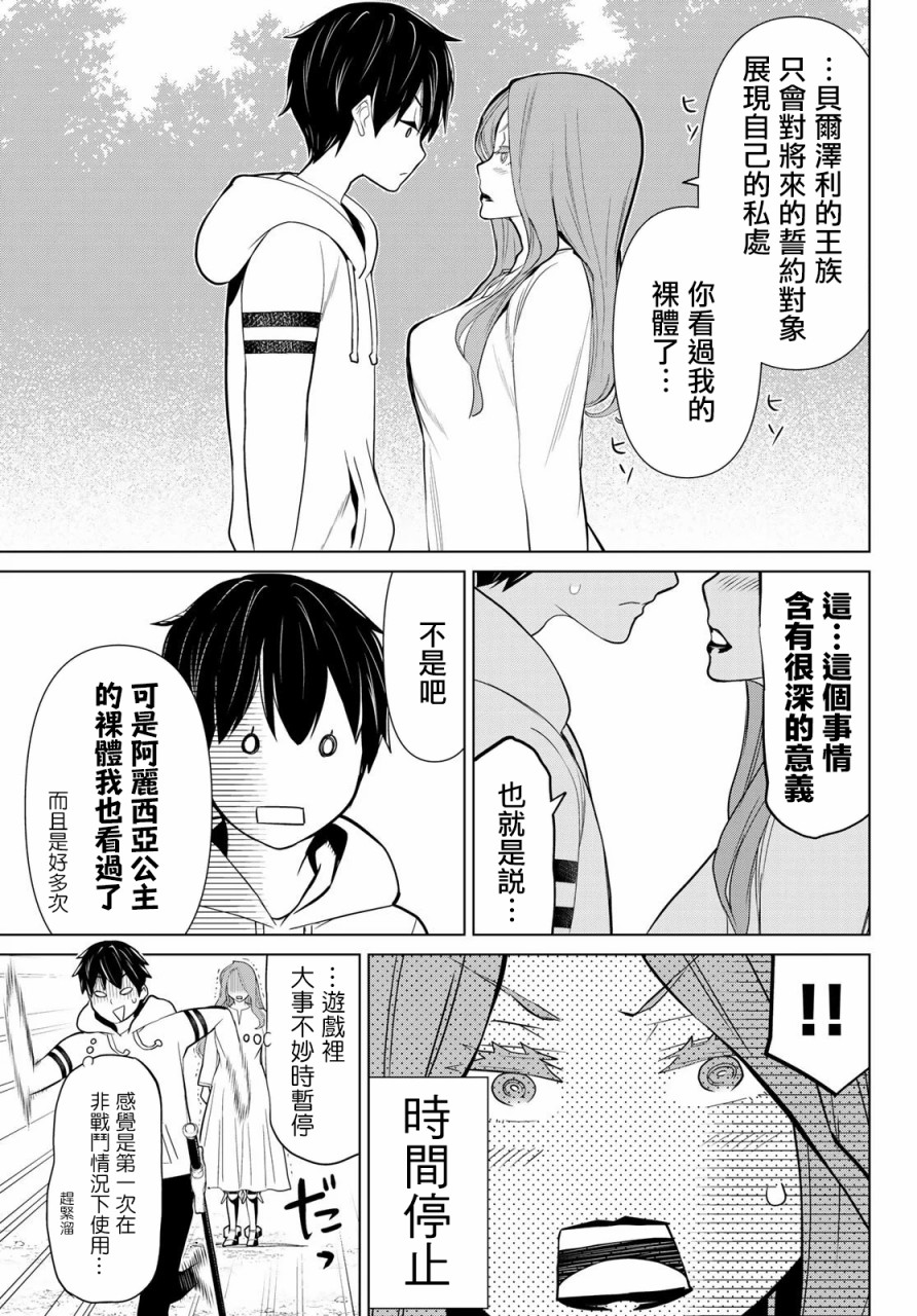 停止时间的勇者漫画,第9话1图