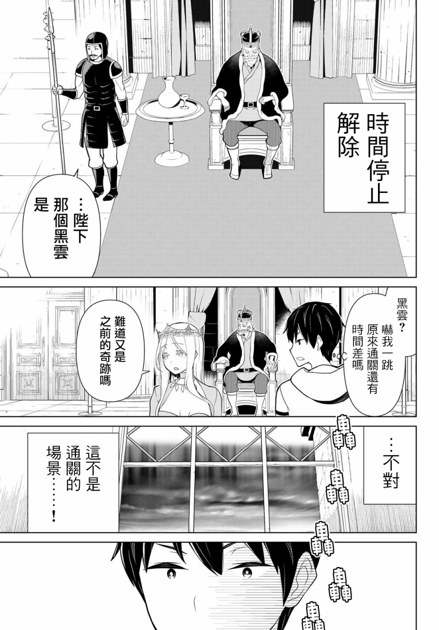 停止时间的勇者漫画,第9话5图