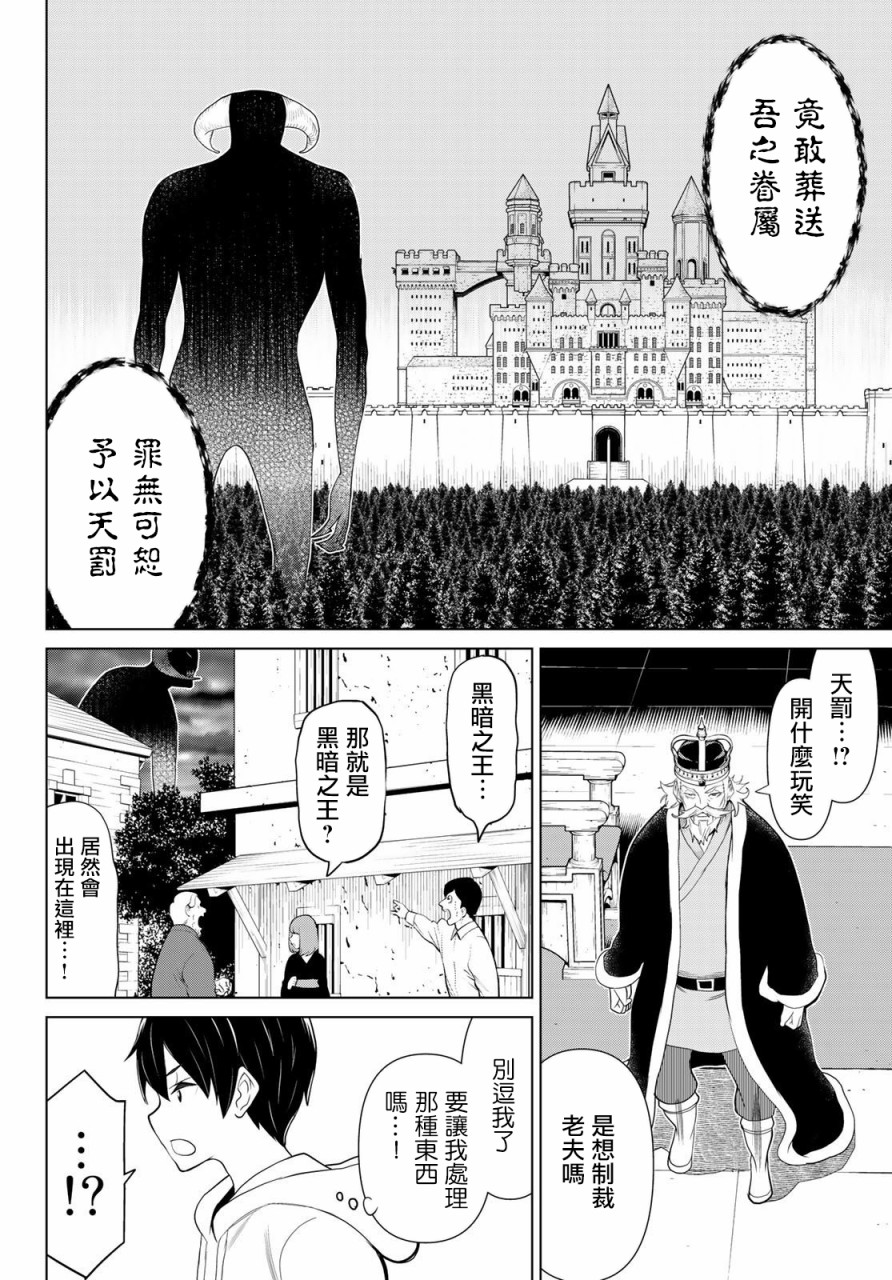 停止时间的勇者漫画,第9话4图