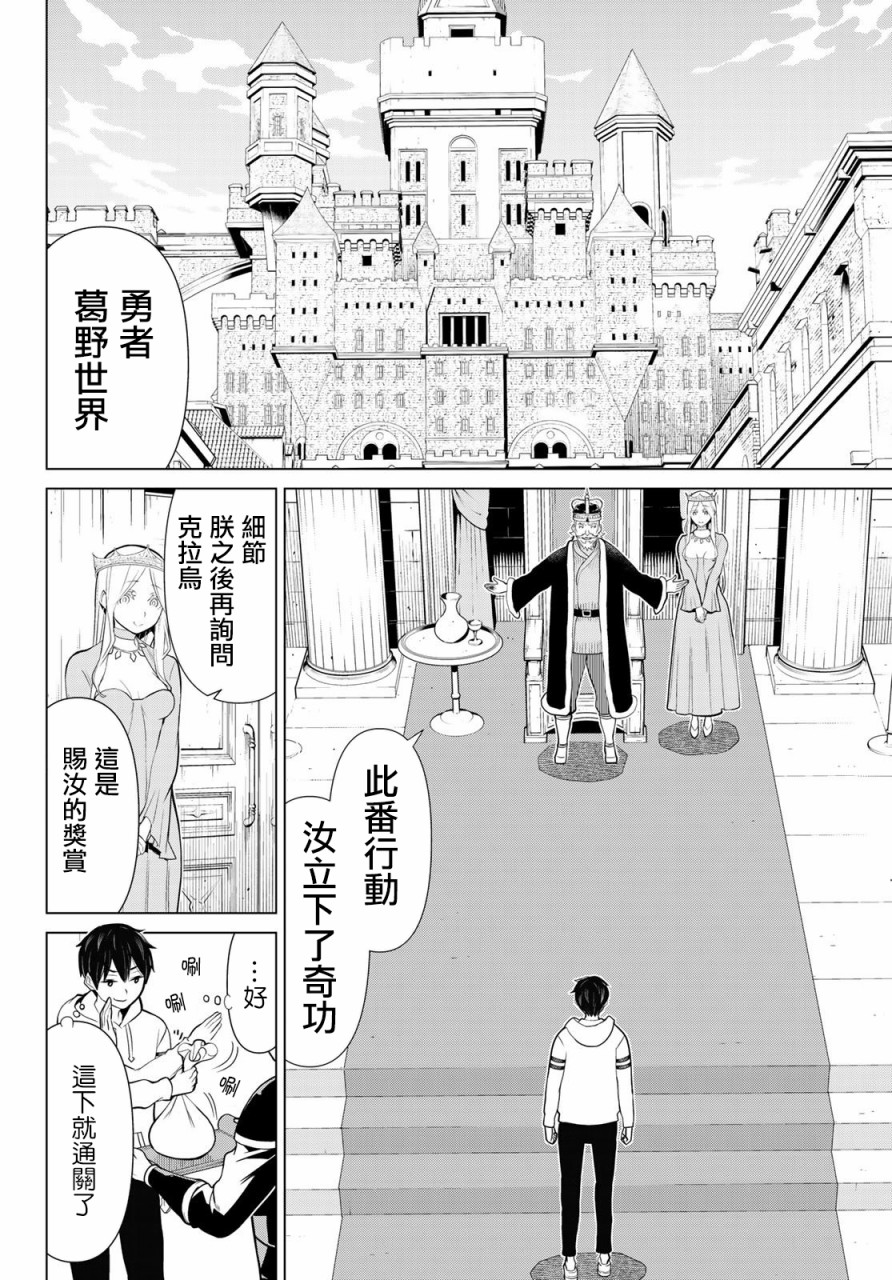 停止时间的勇者漫画,第9话2图