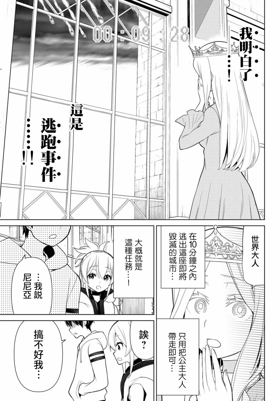 停止时间的勇者漫画,第9话1图