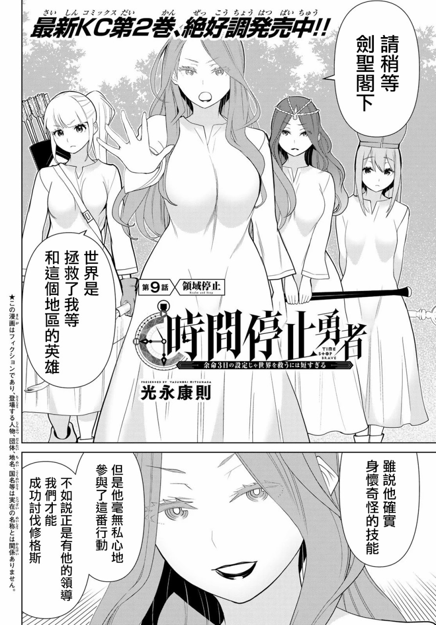 停止时间的勇者漫画,第9话2图